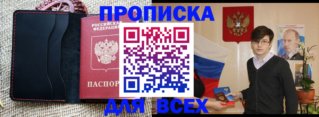 прописка 2025 в Альметьевске